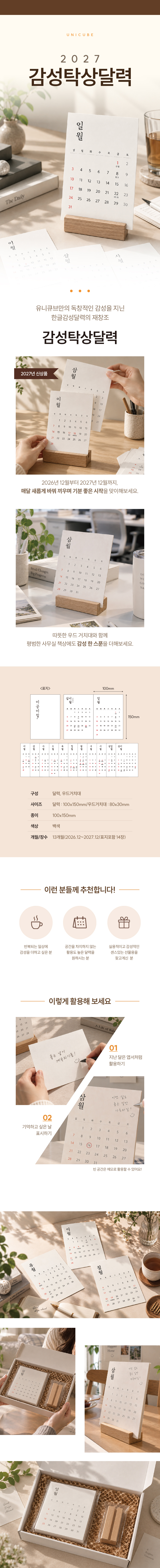 2027 감성탁상달력 상세