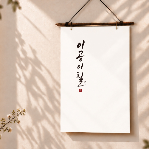 2027 감성캘리달력